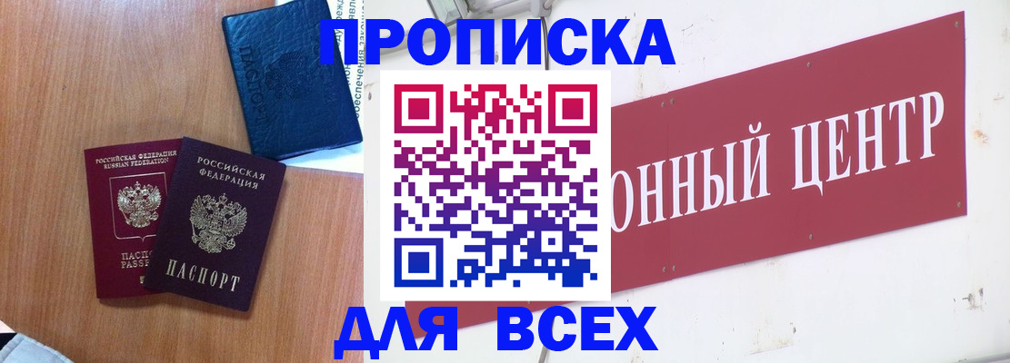 прописка ребенка в Перми