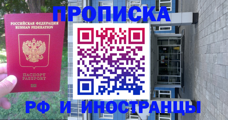 где прописаться в Перми