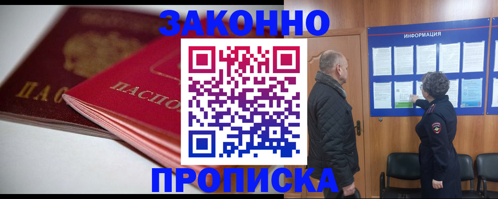 прописка в Перми