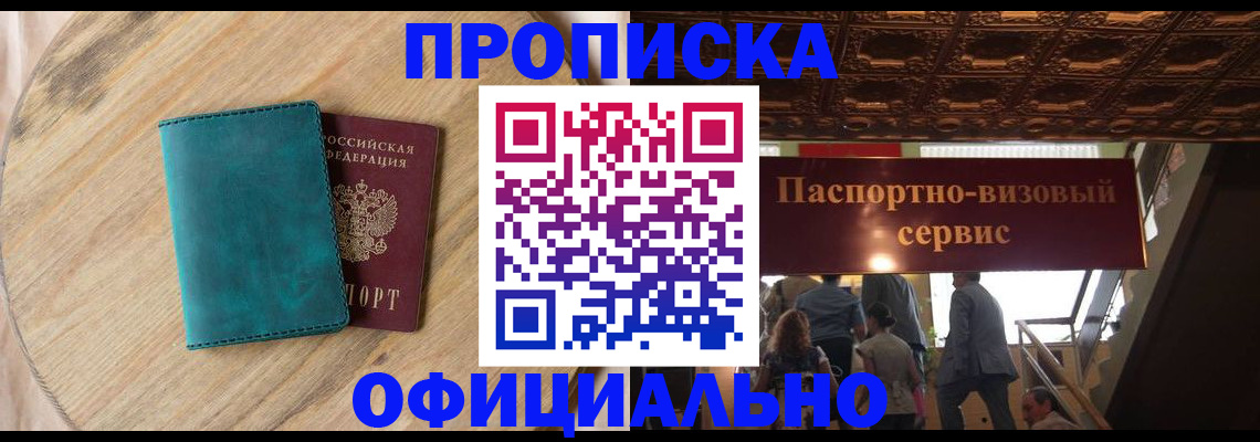 временная регистрация купить в Перми